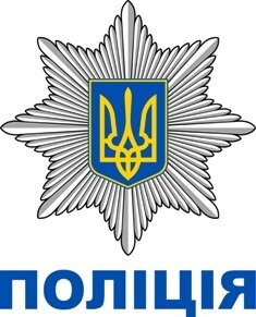 2000px-Ukrainian_National_Police_logo.svg
